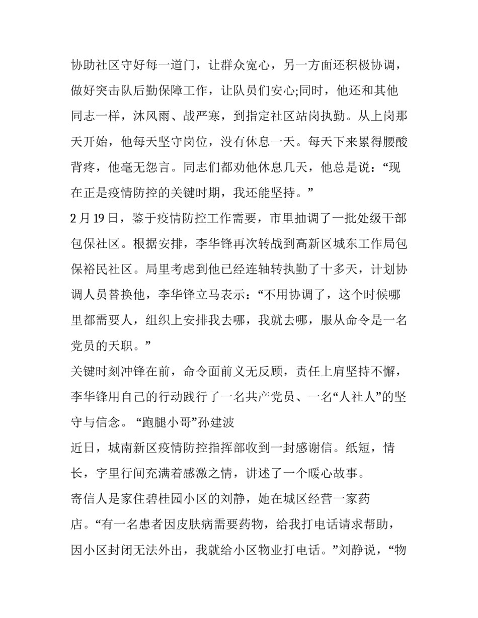 党员疫情防控先进个人事迹材料_肺炎疫情防控事迹材料_第2页