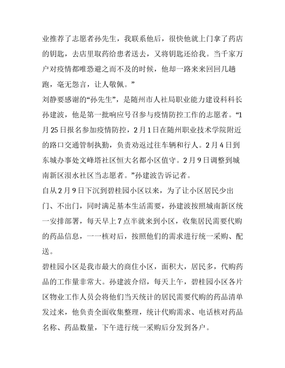 党员疫情防控先进个人事迹材料_肺炎疫情防控事迹材料_第3页