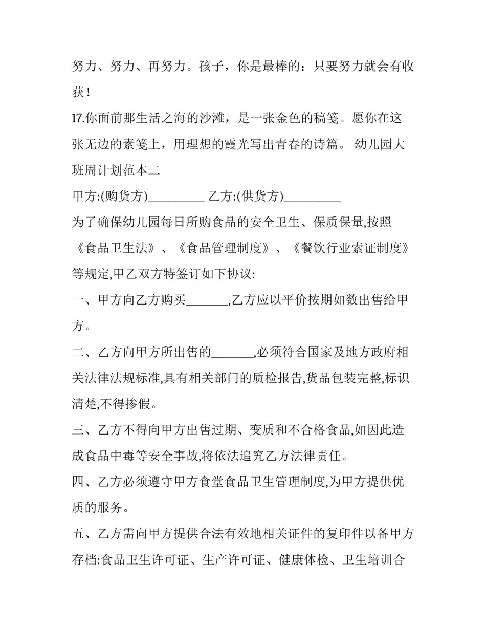 幼儿园大班周计划范本 幼儿大班周计划表(八篇)_第3页