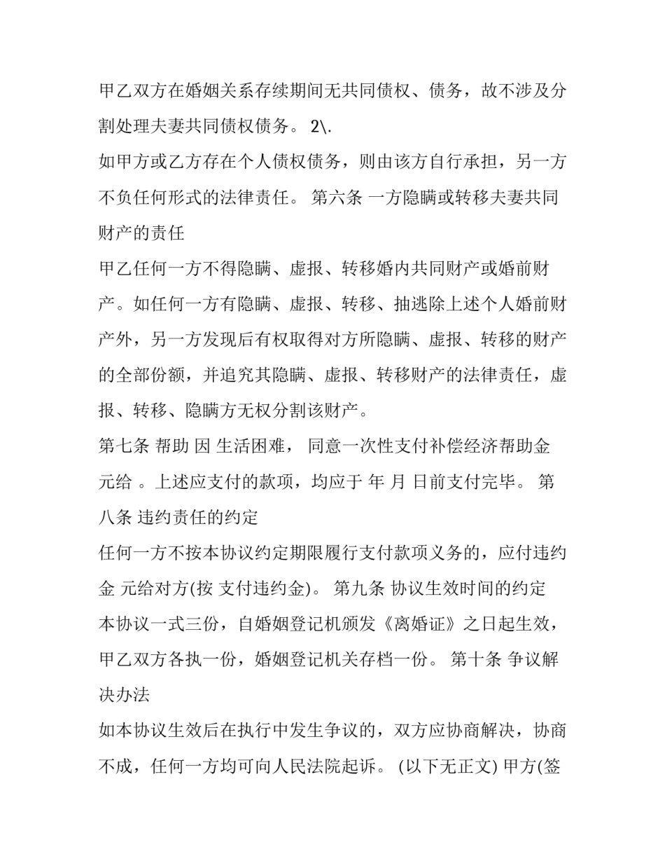 免费版离婚协议书 最新版的离婚协议书(十五篇)_第2页