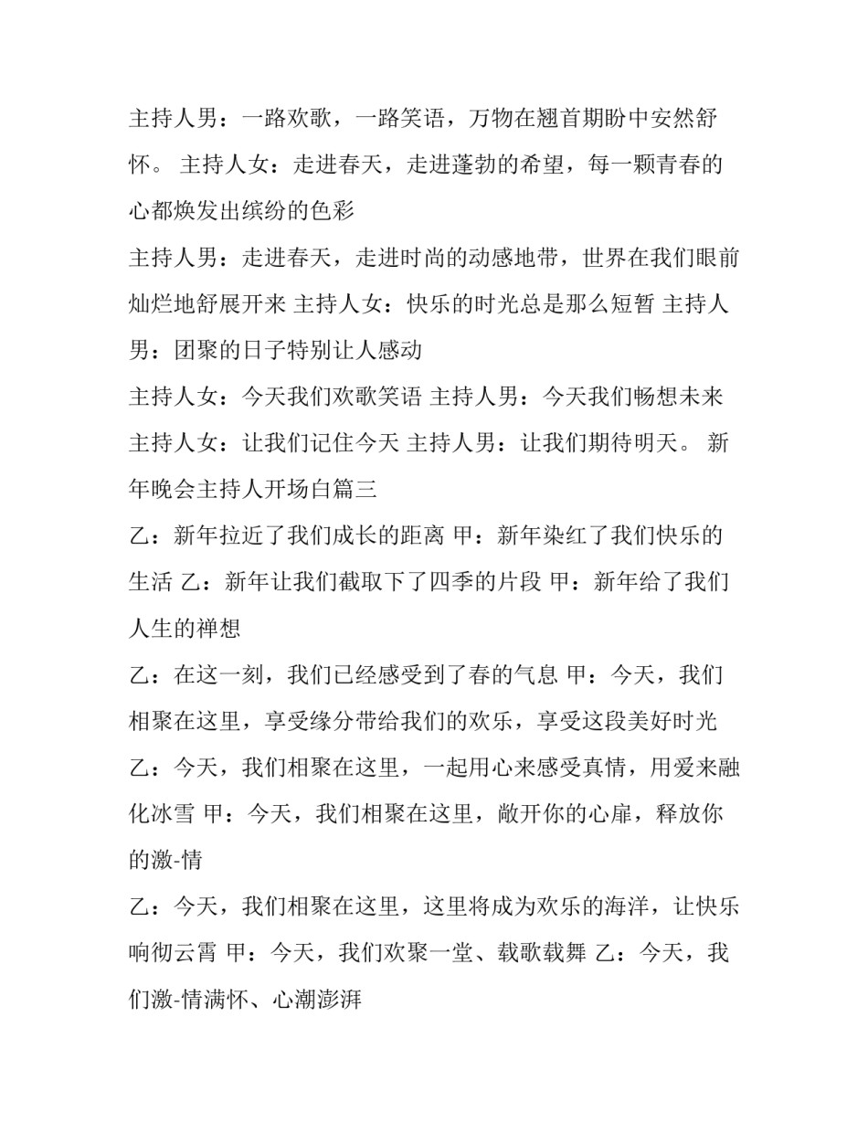 新年晚会主持人开场白(十九篇)_第3页