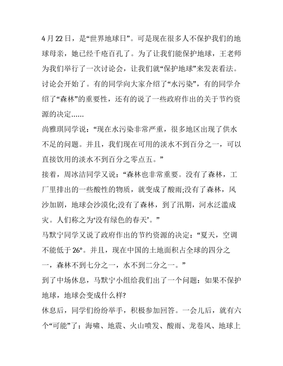 保护地球资源的演讲稿 保护地球资源演讲稿600字(八篇)_第3页