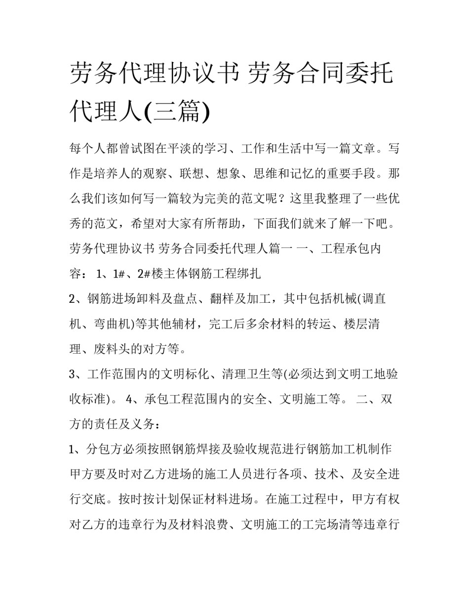 劳务代理协议书 劳务合同委托代理人(三篇)_第1页