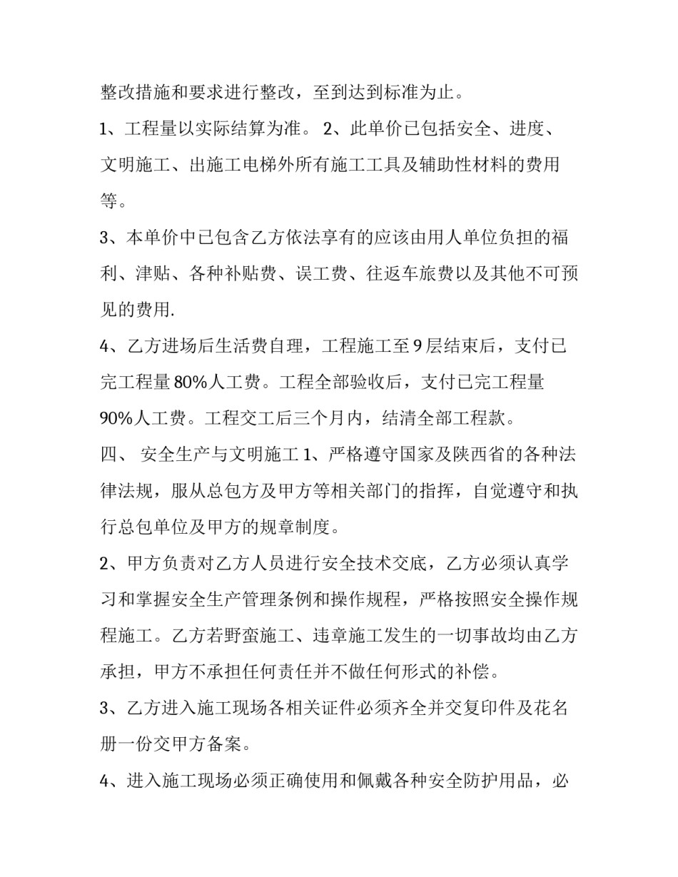 劳务代理协议书 劳务合同委托代理人(三篇)_第3页