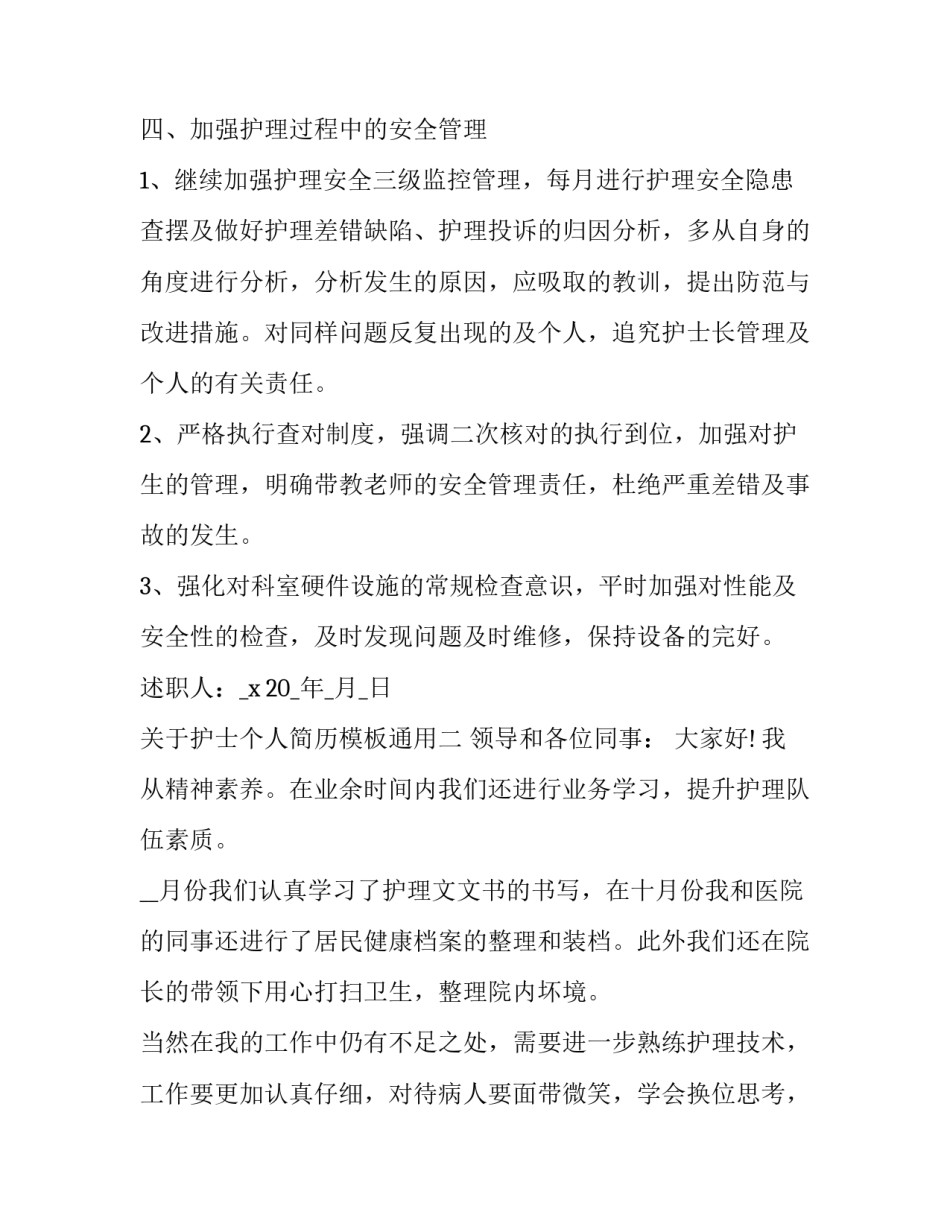 关于护士个人简历模板通用(八篇)_第3页