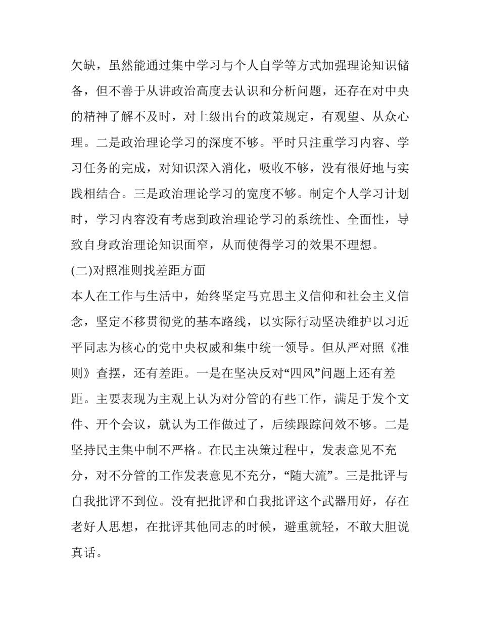 党章党规主题有哪些 2篇最新主题教育对照党章党规找差距18个是否个人检视清单及整改措施党性分析研讨交流发言_第2页