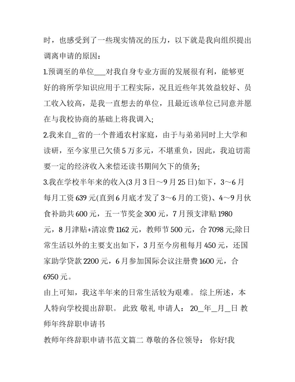 教师年终辞职申请书 教师年终辞职申请书范文(15篇)_第2页