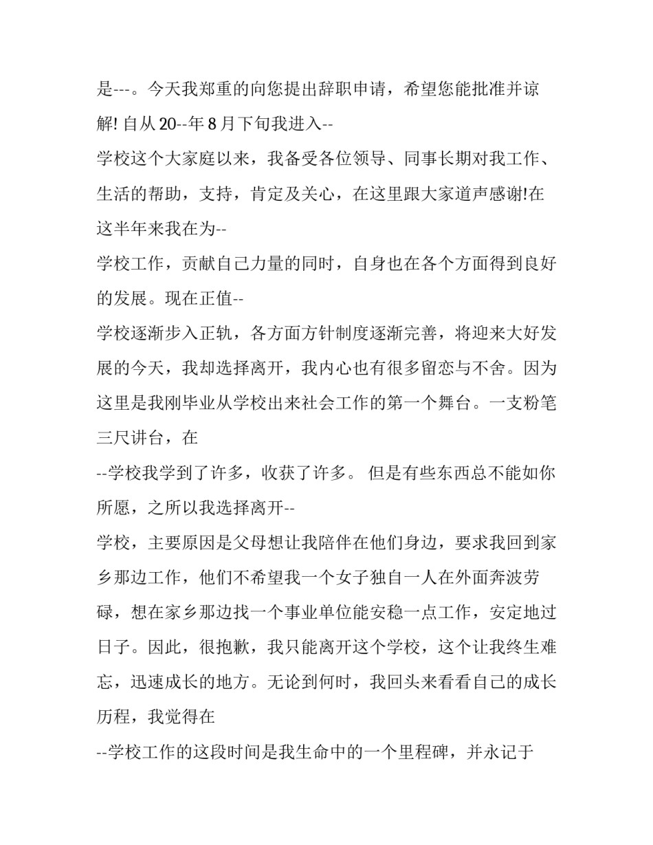 教师年终辞职申请书 教师年终辞职申请书范文(15篇)_第3页