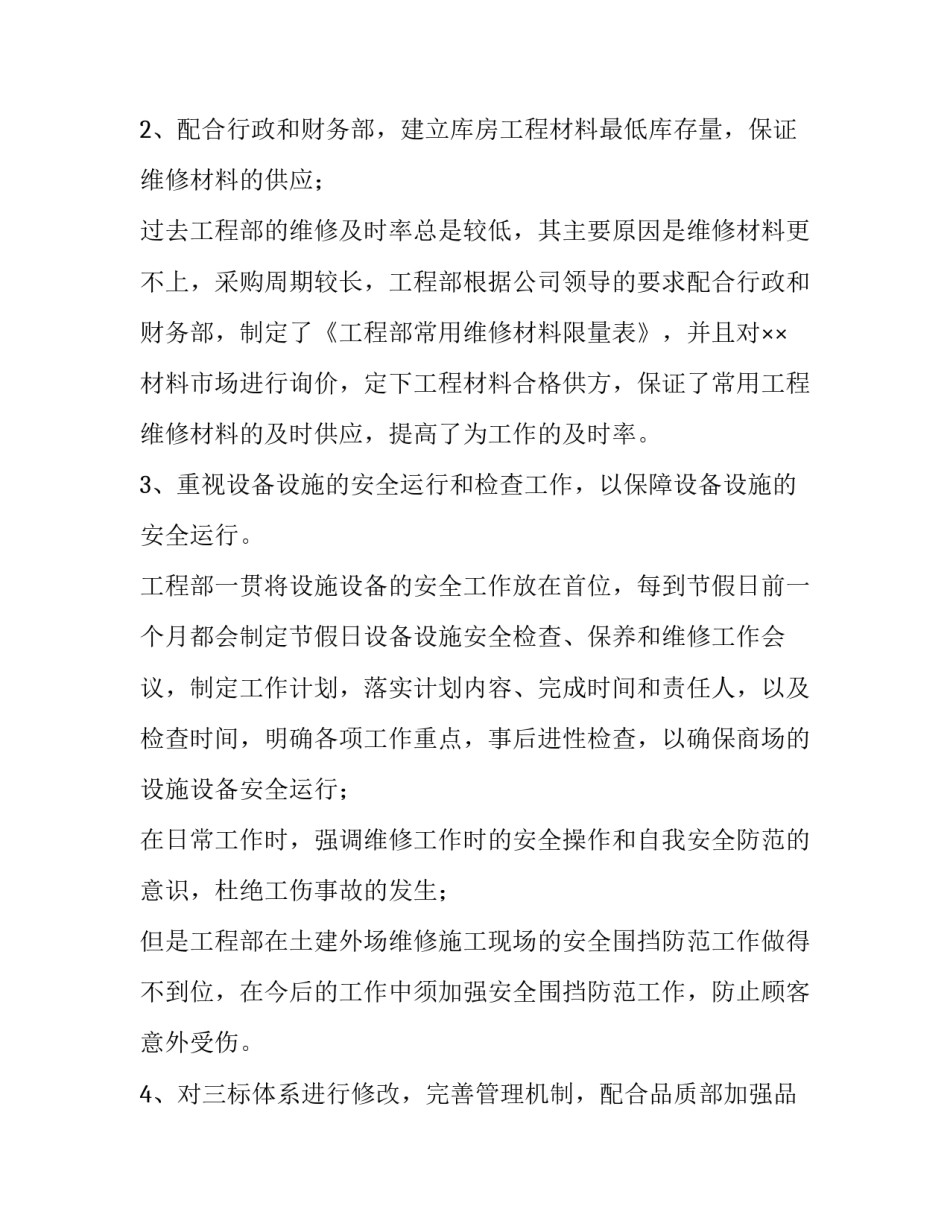 工程部岗位职责要求怎么写 工程部岗位职责要求怎么写简历(四篇)_第2页