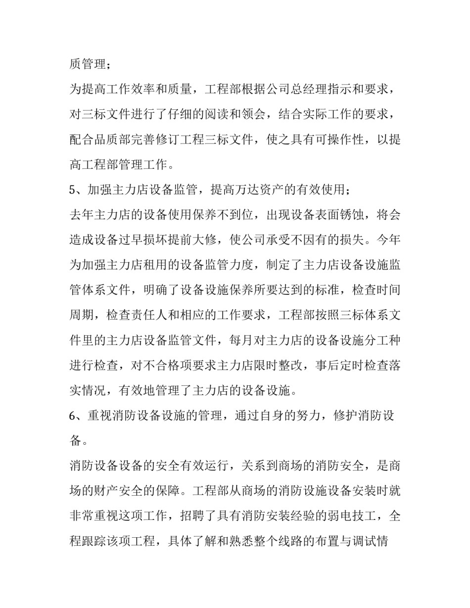 工程部岗位职责要求怎么写 工程部岗位职责要求怎么写简历(四篇)_第3页