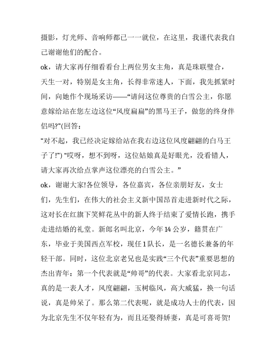 最新搞笑的主持词开场白 搞笑的主持台词(六篇)_第2页