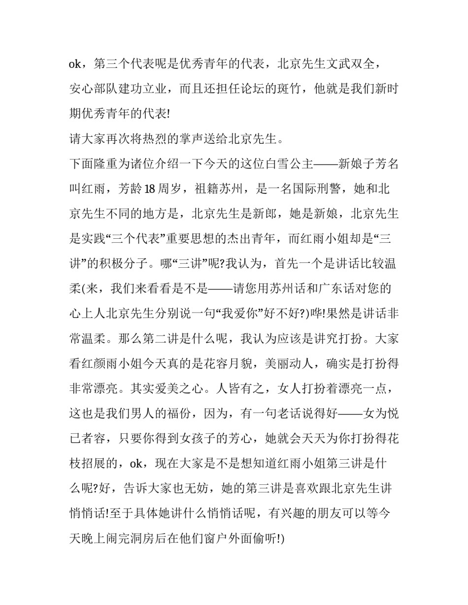 最新搞笑的主持词开场白 搞笑的主持台词(六篇)_第3页