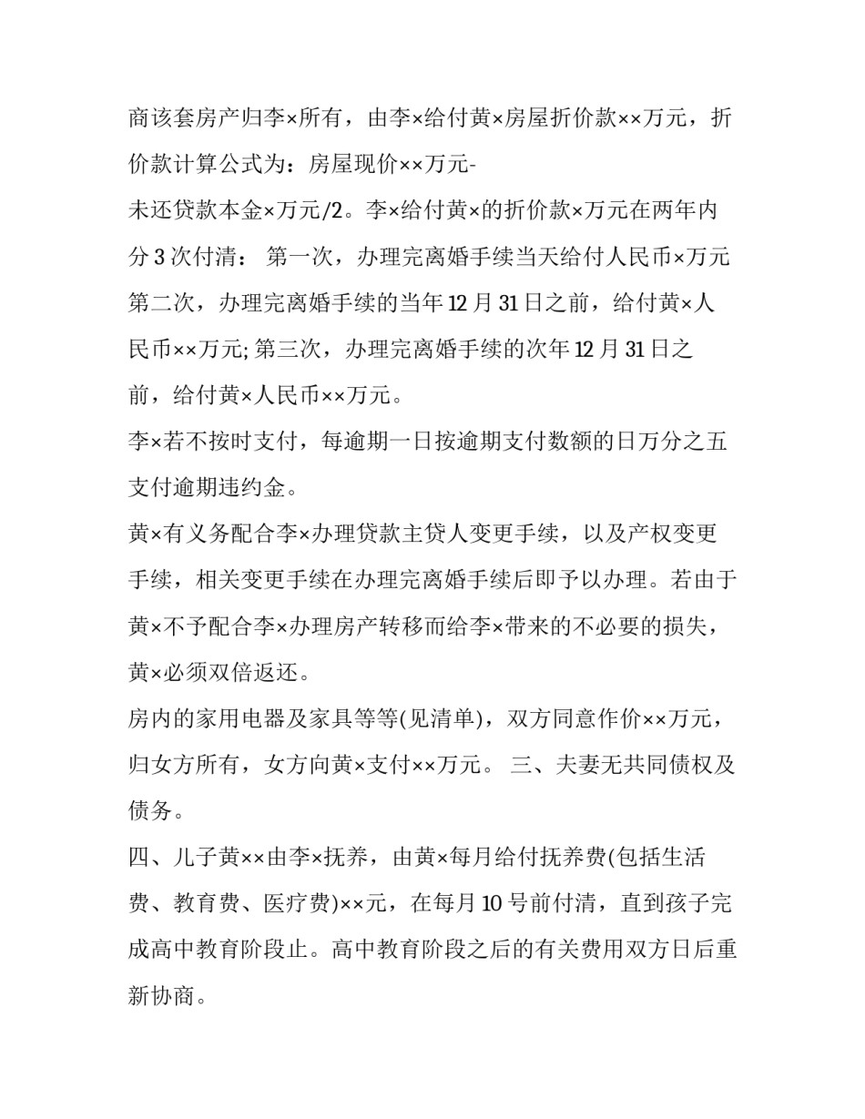 自愿夫妻离婚协议书简单版 夫妻自愿离婚协议书怎么写合法(15篇)_第3页