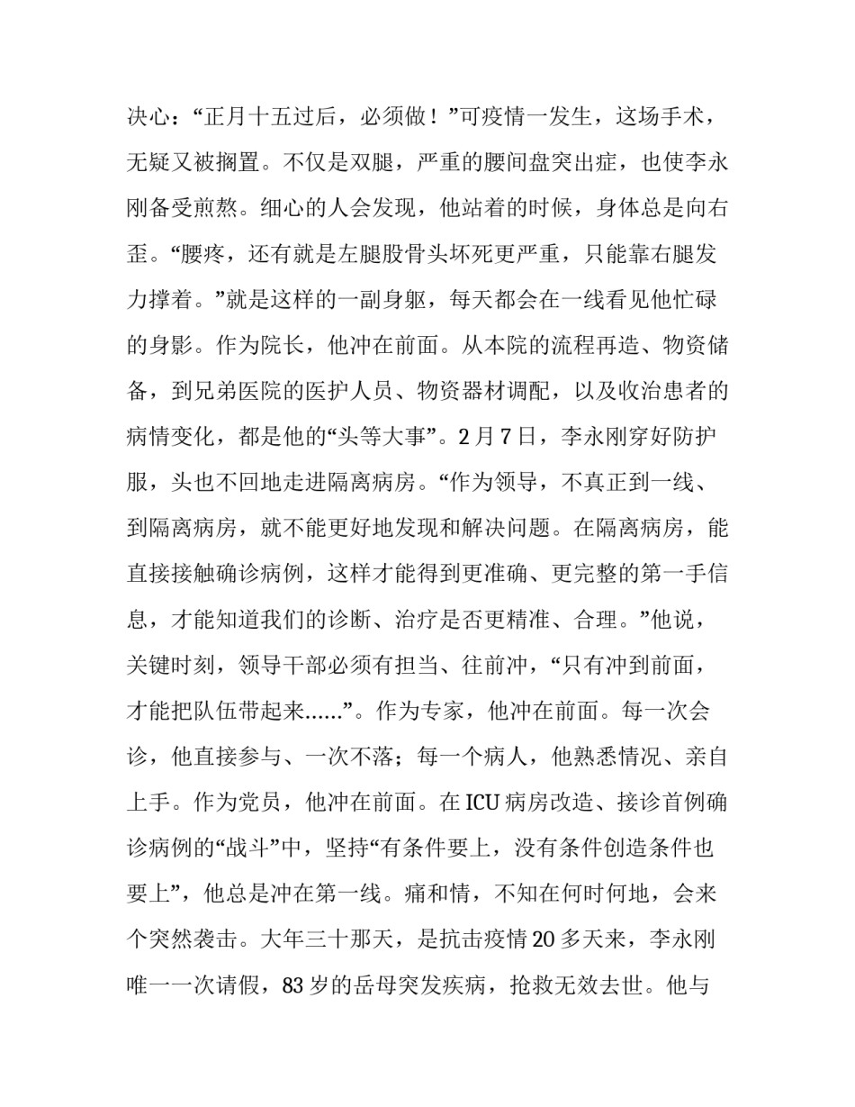 医院院长事迹材料【医院院长、党委副书记抗击疫情先进个人事迹材料】_第2页