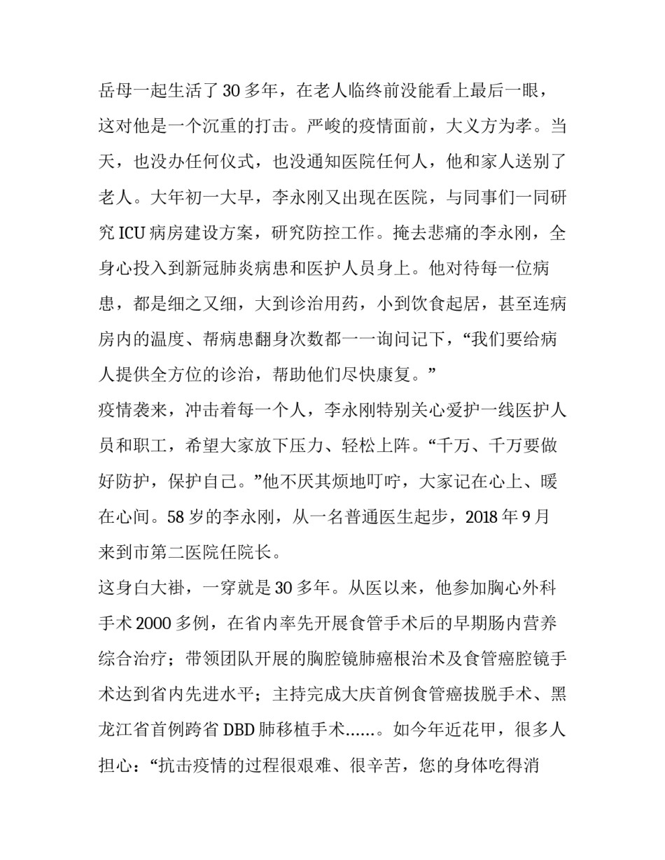 医院院长事迹材料【医院院长、党委副书记抗击疫情先进个人事迹材料】_第3页