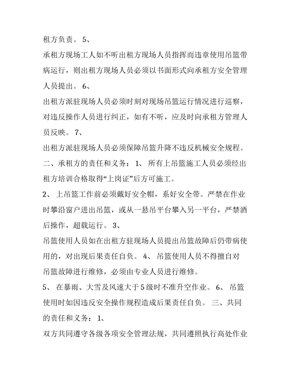 2023年吊篮安全协议书 吊篮三方安全协议(3篇)_第2页