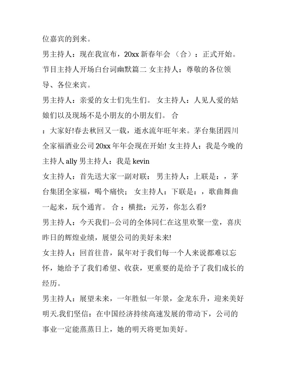 2023年节目主持人开场白台词幽默(十一篇)_第2页