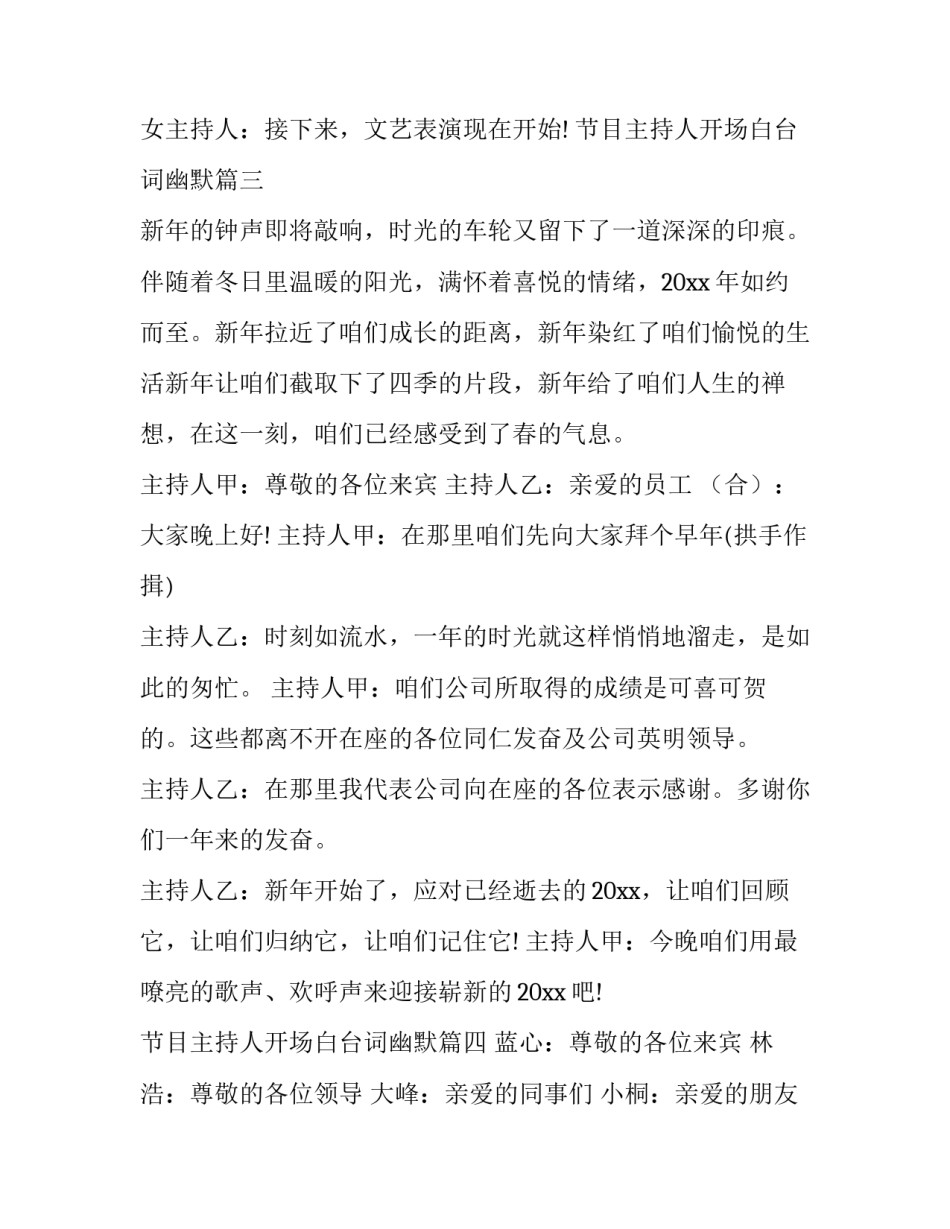 2023年节目主持人开场白台词幽默(十一篇)_第3页