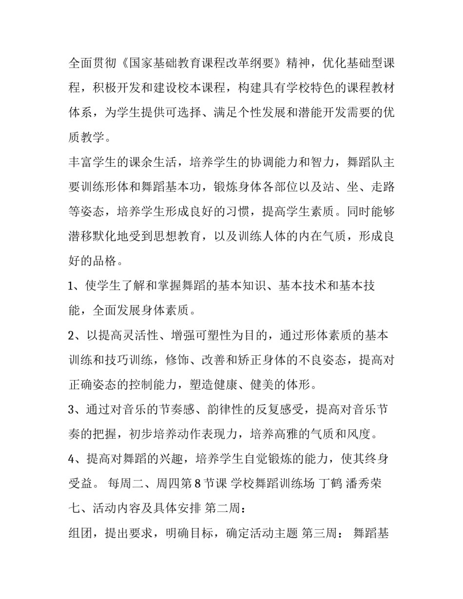 舞蹈社团活动策划方案怎么写 舞蹈社活动策划书(2篇)_第3页