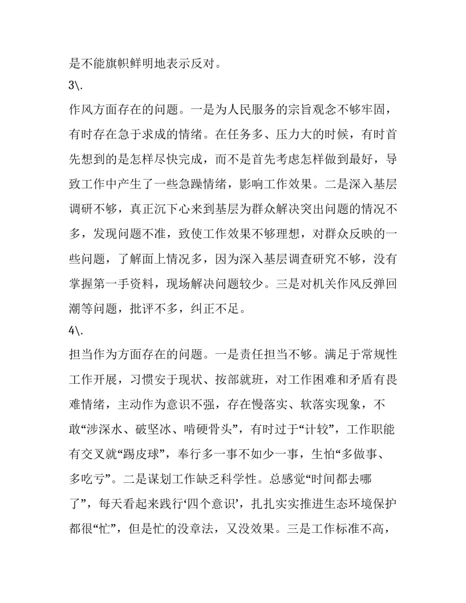[2019年主题教育对照党章党规找差距个人检视问题清单及整改措施2篇]2019年党章党规_第3页