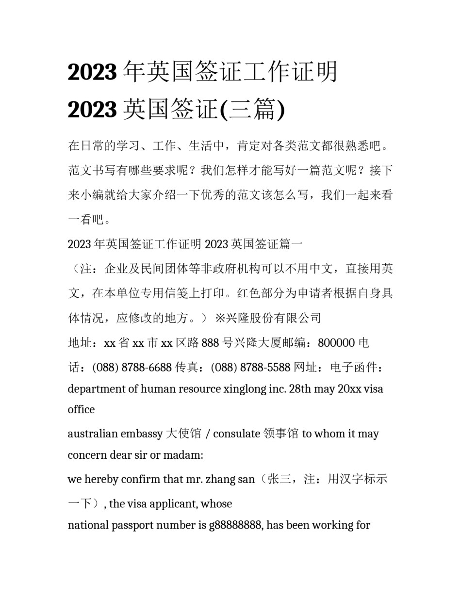 2023年英国签证工作证明 2023英国签证(三篇)_第1页