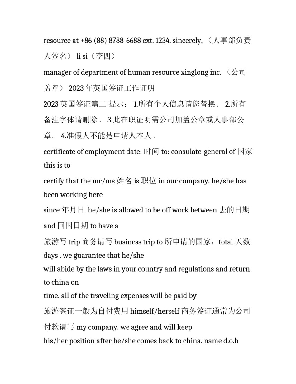 2023年英国签证工作证明 2023英国签证(三篇)_第3页