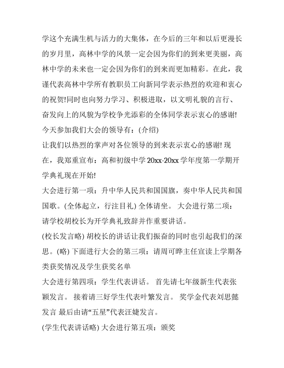 初中部开学典礼主持稿 秋季开学初中主持人稿(23篇)_第3页