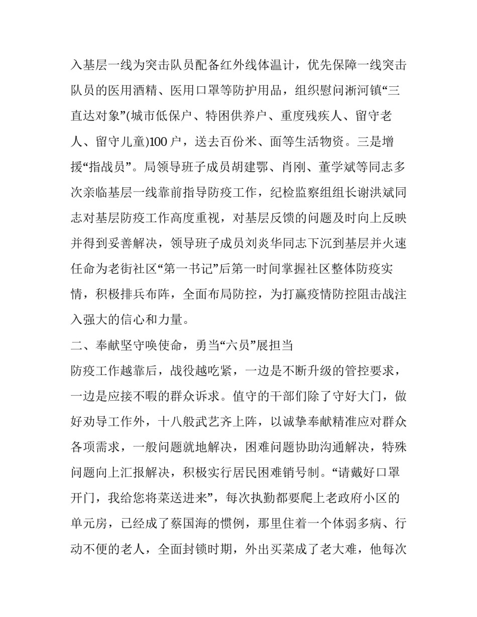 党员干部下沉社区疫情防控事迹材料 党员干部事迹材料_第2页