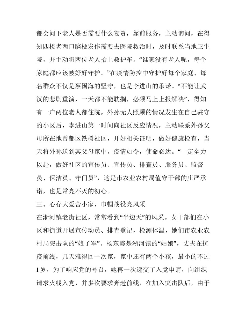 党员干部下沉社区疫情防控事迹材料 党员干部事迹材料_第3页