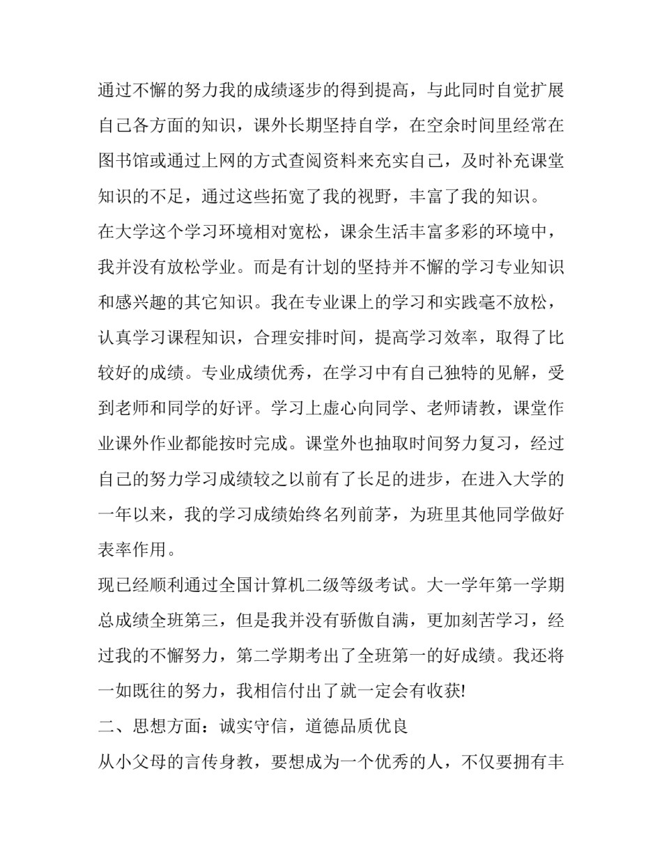 国家励志奖学金申请书 国家励志奖学金申请书模板(14篇)_第2页