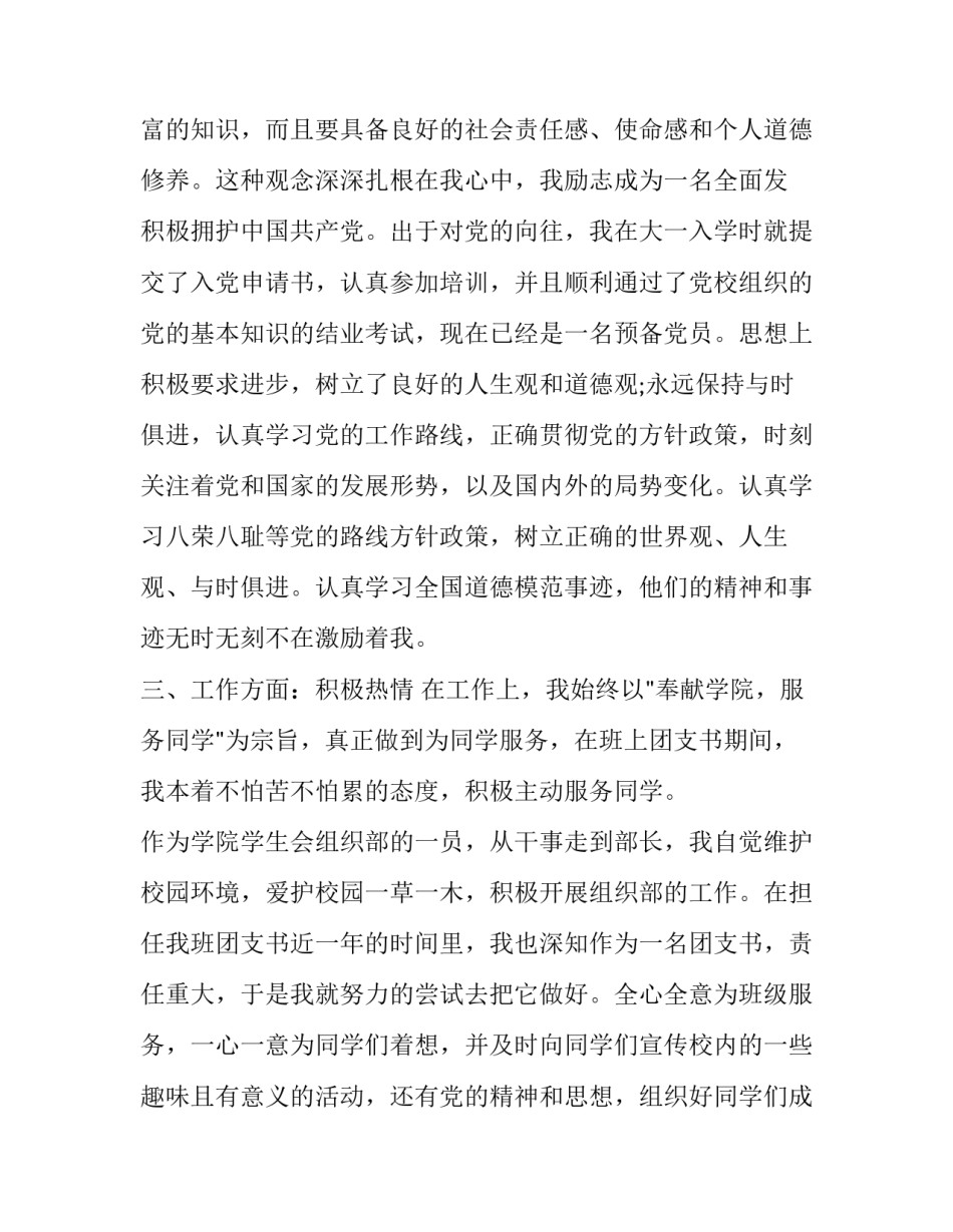 国家励志奖学金申请书 国家励志奖学金申请书模板(14篇)_第3页