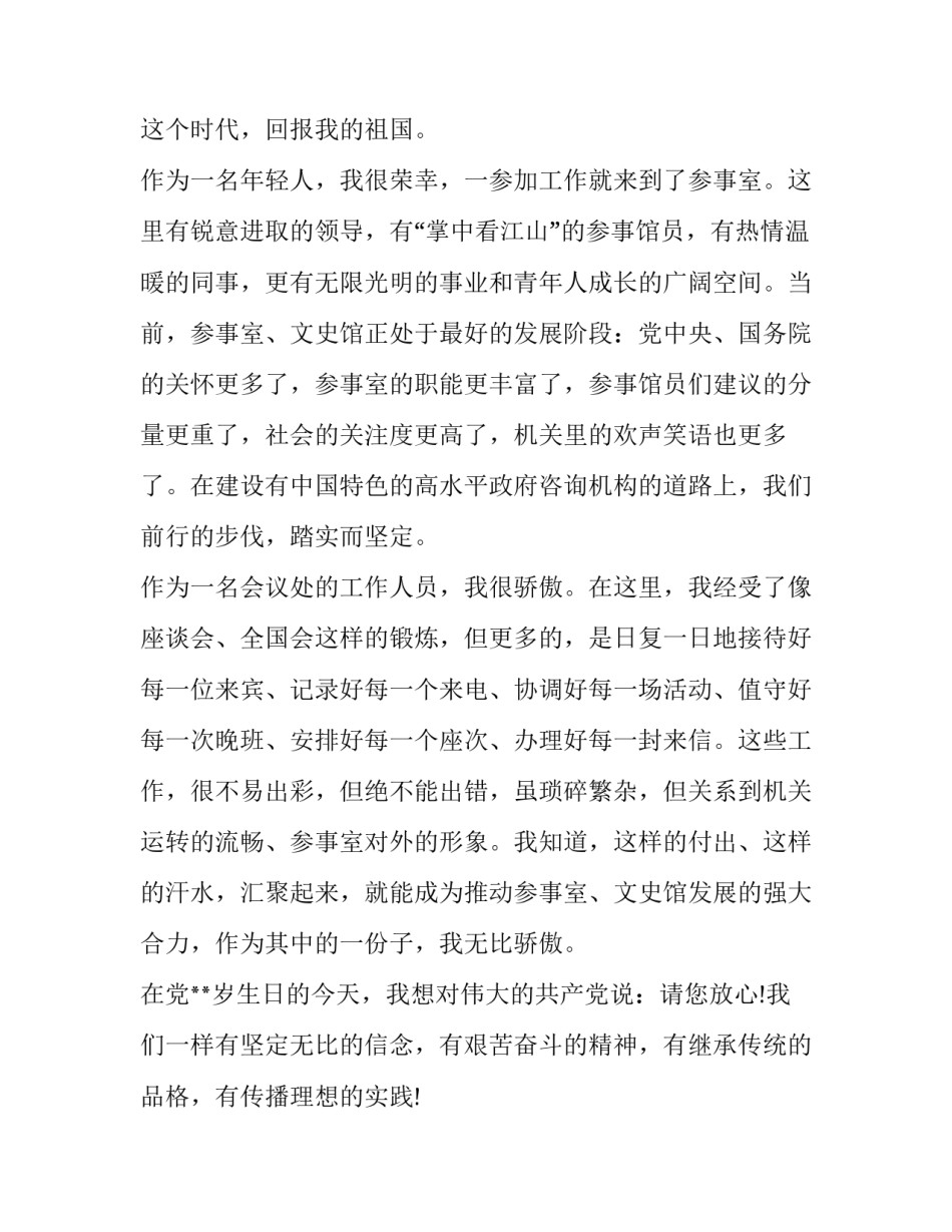 抗日小英雄王二小故事演讲稿范文 抗日英雄的故事王小二演讲稿(4篇)_第3页