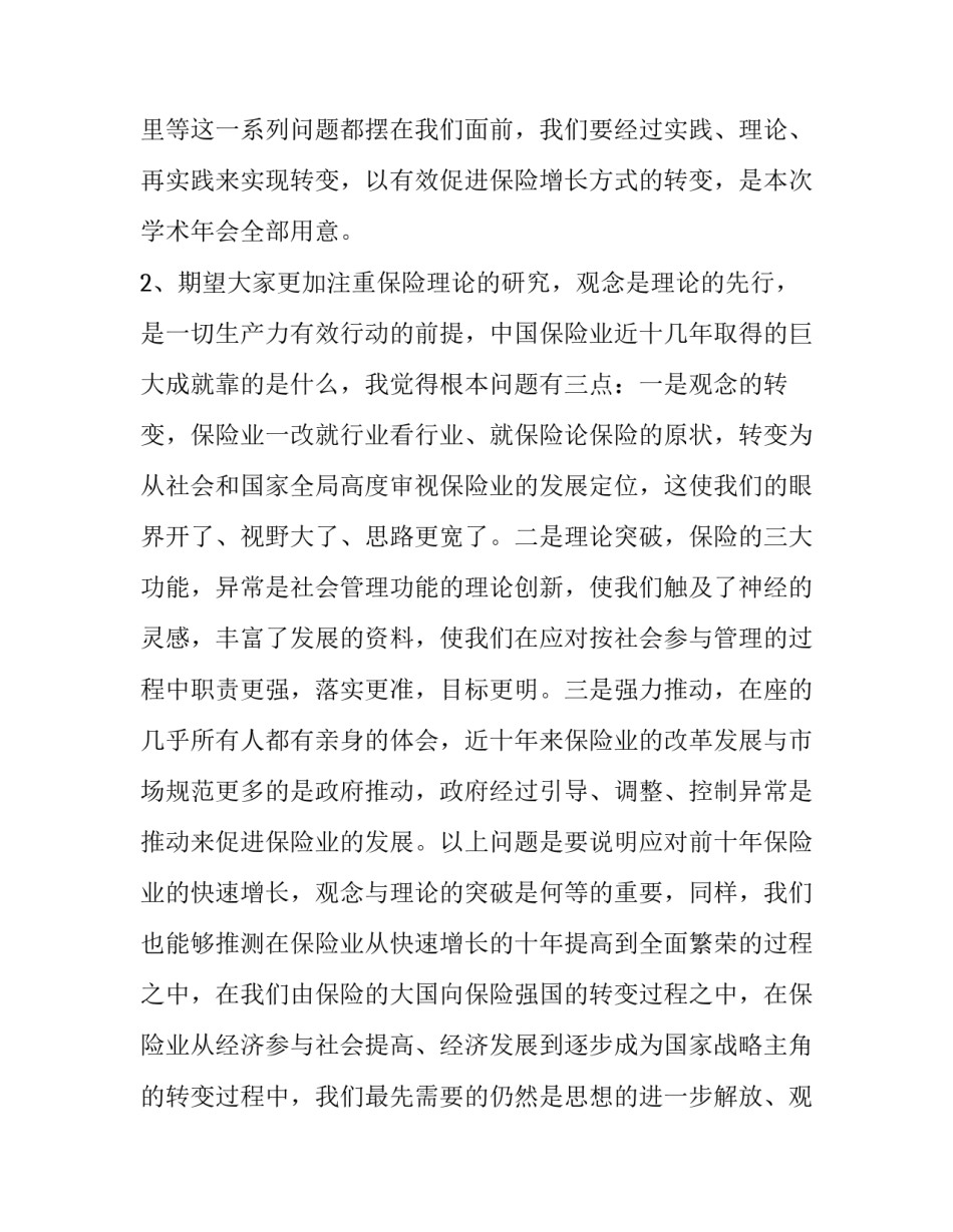 2023年骨科学术会议主持词 学术会议主持词开场白6月(十九篇)_第2页