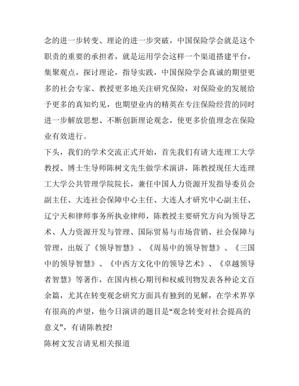 2023年骨科学术会议主持词 学术会议主持词开场白6月(十九篇)_第3页