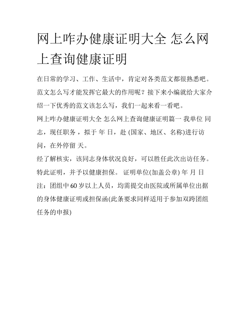 网上咋办健康证明大全 怎么网上查询健康证明_第1页