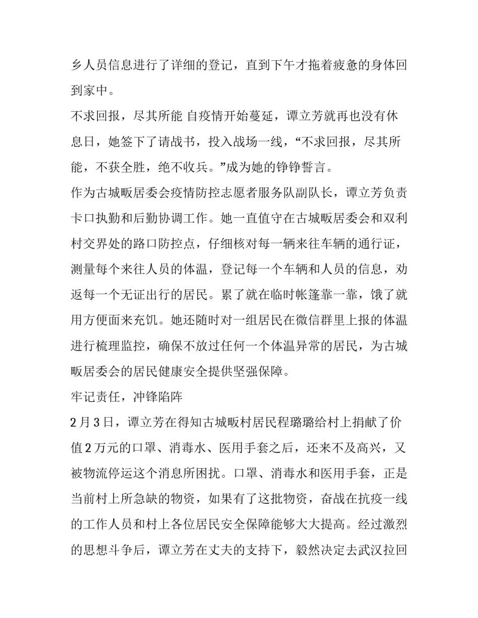 [居委会妇联主席、年轻党员抗击疫情先进个人事迹材料]妇联主席先进事迹材料_第2页