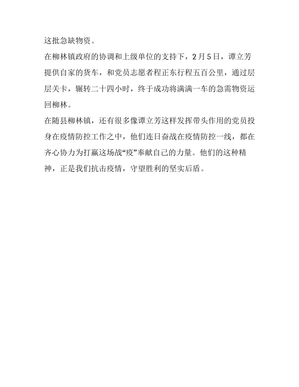 [居委会妇联主席、年轻党员抗击疫情先进个人事迹材料]妇联主席先进事迹材料_第3页