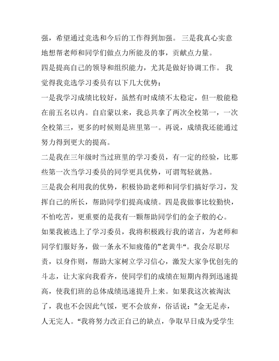 小学竞选组织委员演讲稿(4篇)_第2页