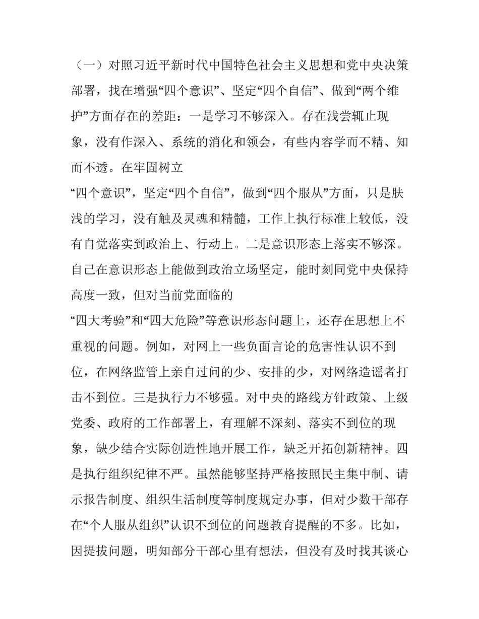 班子成员组织生活 班子成员围绕“四个对照”“四个找一找”民主生活会个人对照检查材料_第2页