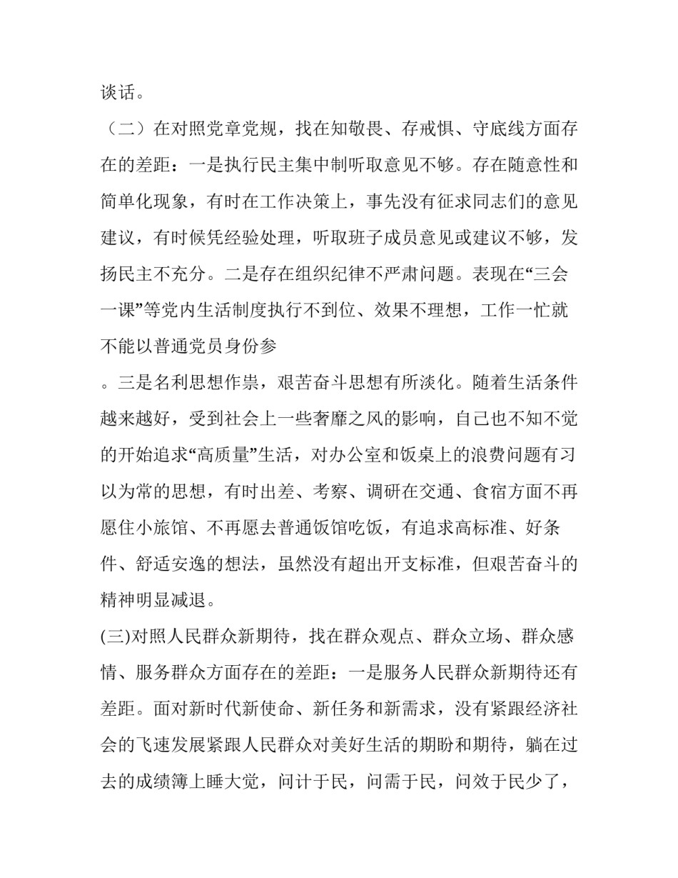 班子成员组织生活 班子成员围绕“四个对照”“四个找一找”民主生活会个人对照检查材料_第3页