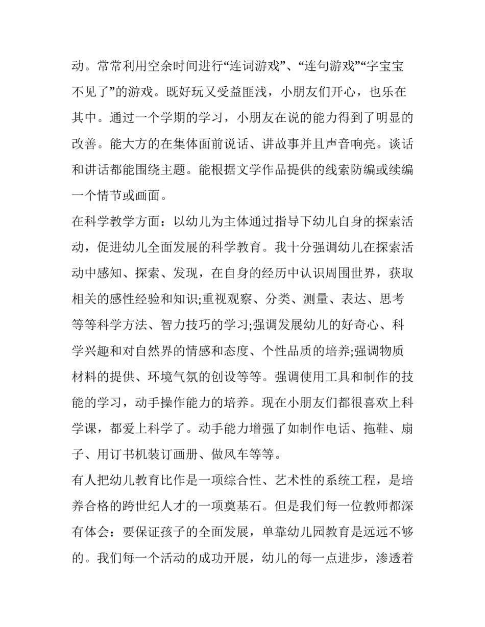 2023年幼儿园老师求职申请书示例 幼儿园教师申请书(7篇)_第2页