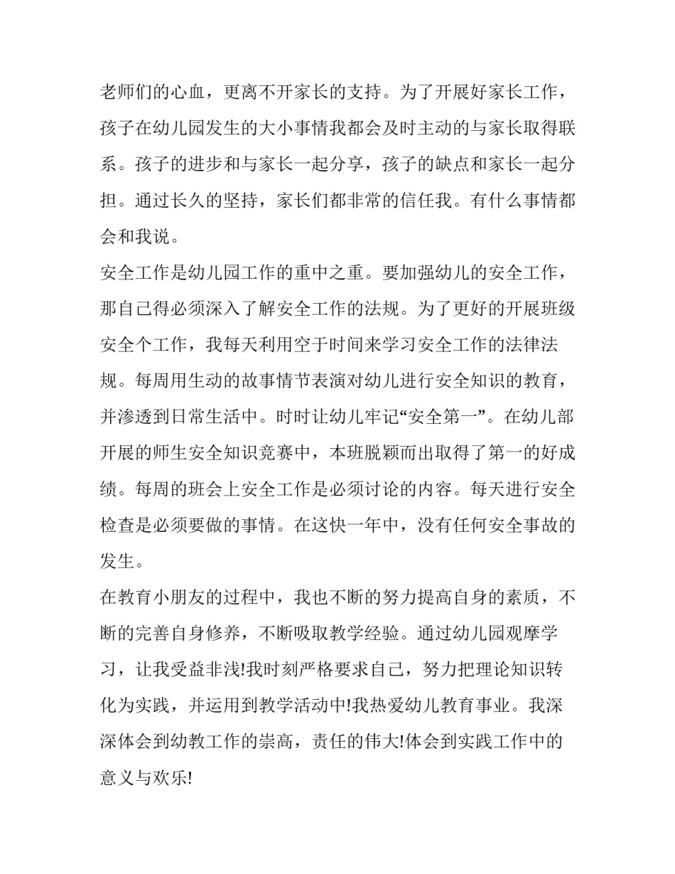 2023年幼儿园老师求职申请书示例 幼儿园教师申请书(7篇)_第3页