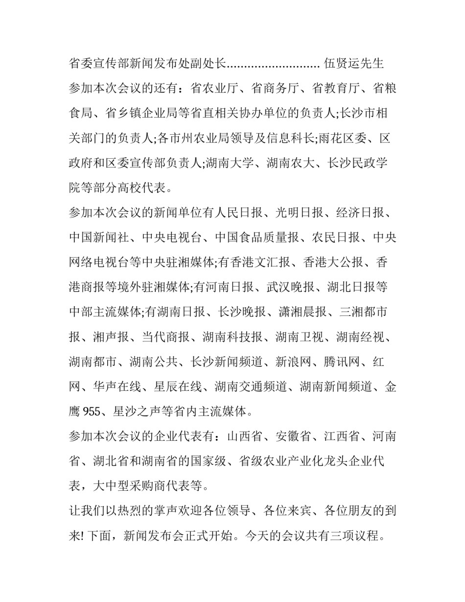 订婚主持人台词(二十一篇)_第2页