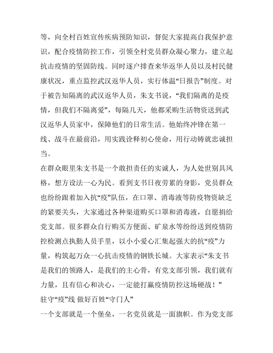 村党支部书记抗击疫情先进个人事迹材料_抗击疫情标语_第2页