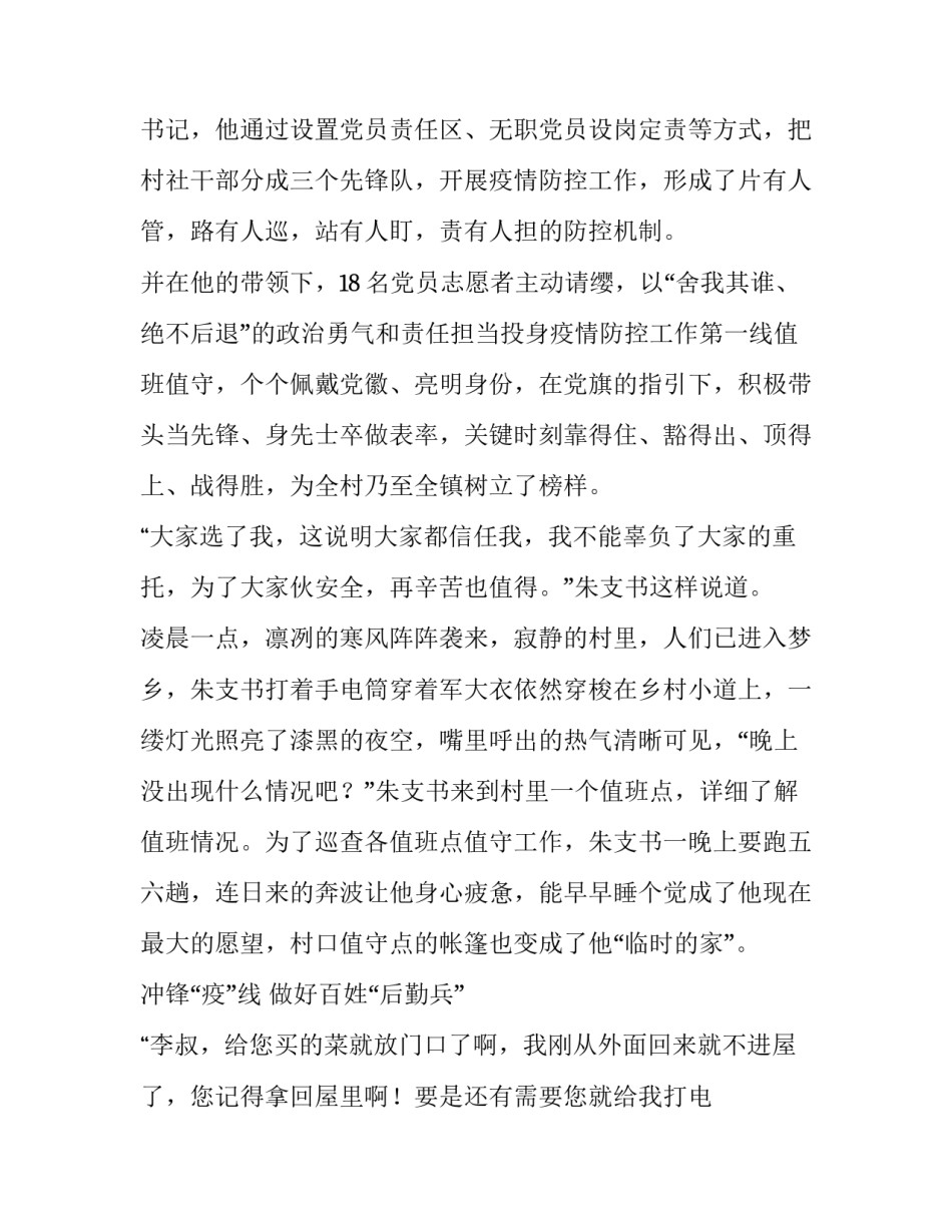 村党支部书记抗击疫情先进个人事迹材料_抗击疫情标语_第3页
