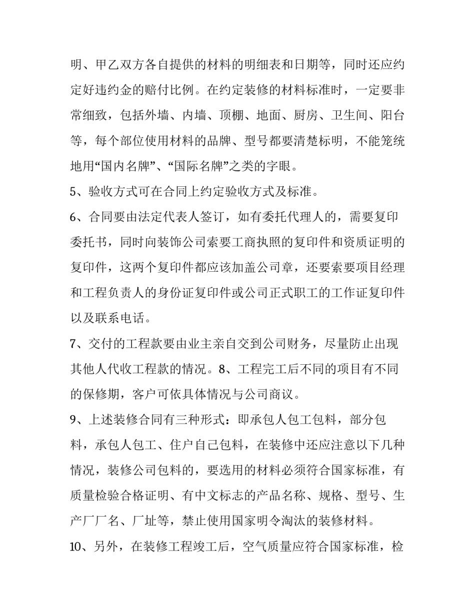 装修合同书完整版参考汇总 装修合同书完整版参考汇总图(七篇)_第2页