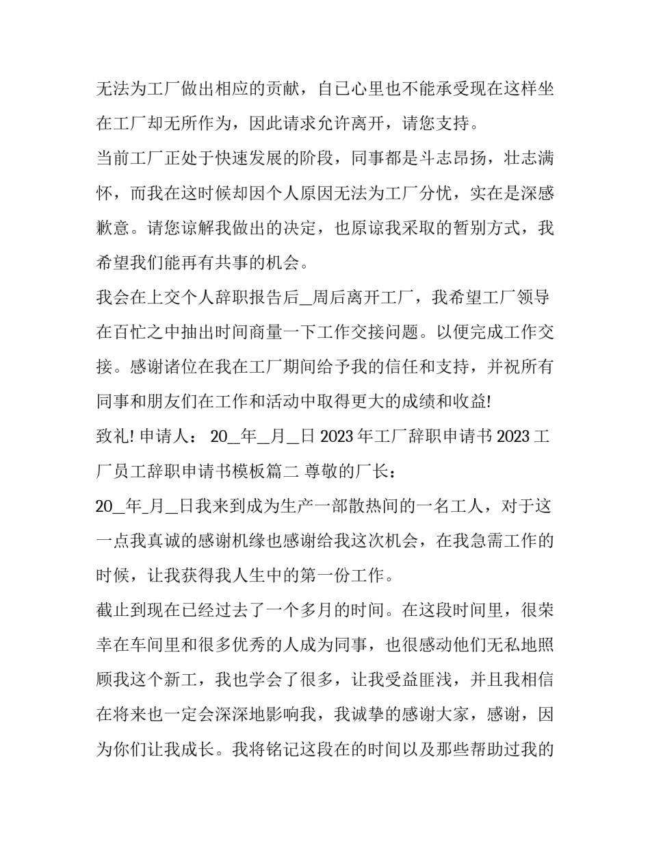 2023年工厂辞职申请书 2023工厂员工辞职申请书模板(19篇)_第2页
