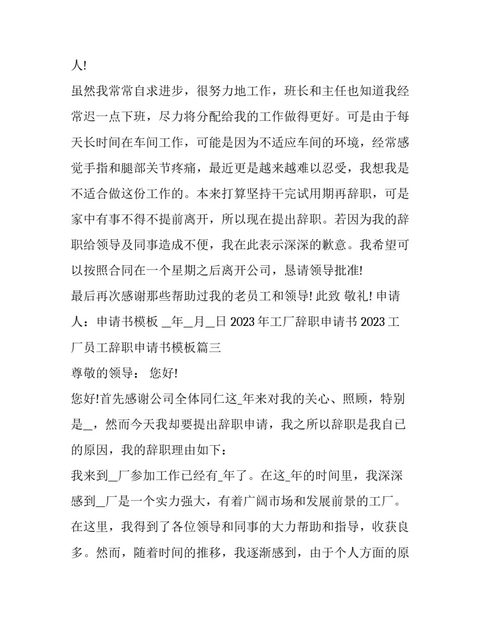 2023年工厂辞职申请书 2023工厂员工辞职申请书模板(19篇)_第3页