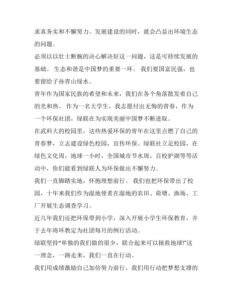 2023年我的青春梦演讲稿300字(十篇)_第2页