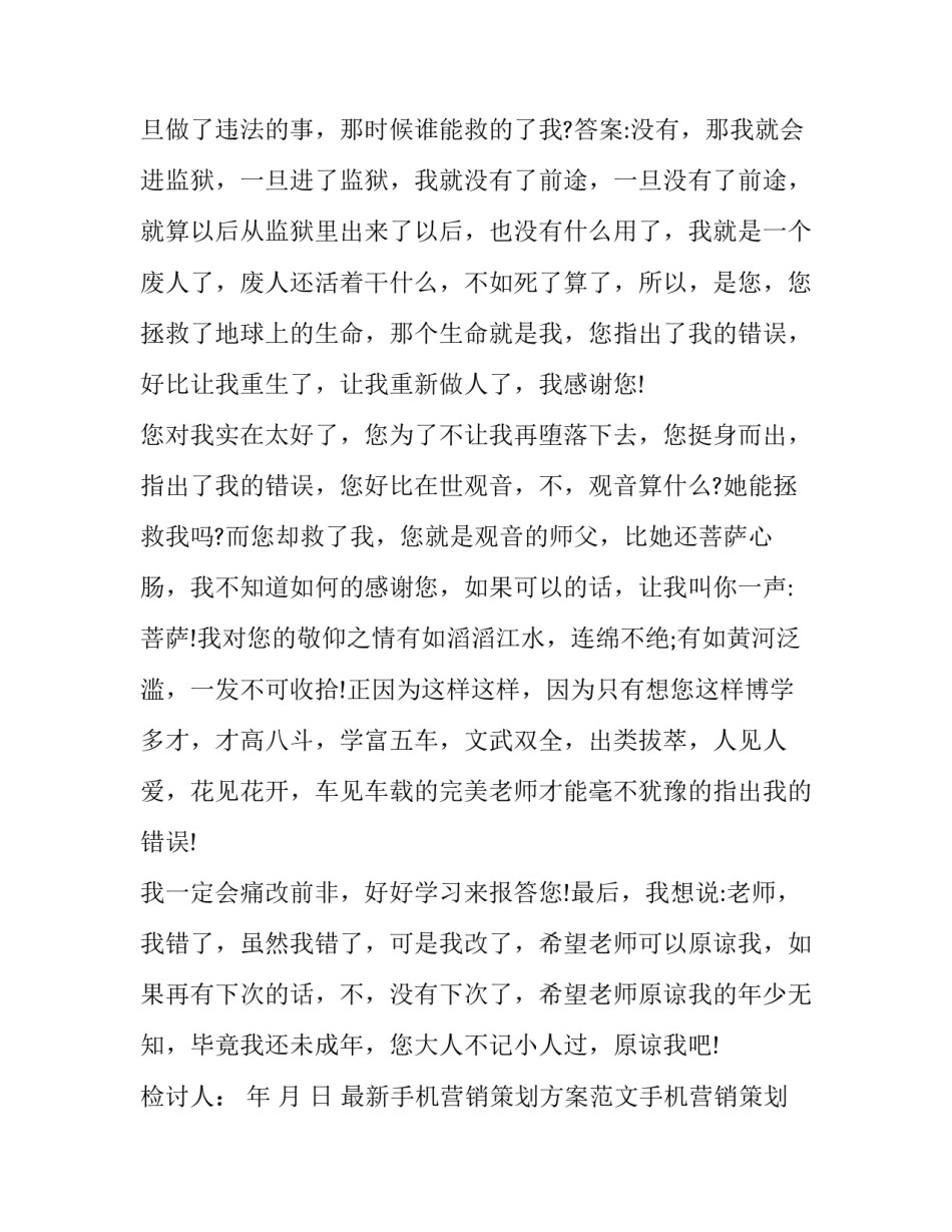 手机营销策划方案范文手机营销策划方案 智能手机营销策划方案(2篇)_第3页